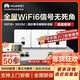 華為SOHOWi-Fi6園區蜂鳥(niǎo)套裝標準版1拖3套組支持IPTV企業(yè)家用3雙網(wǎng)口ap面板+4口滿(mǎn)供POE路由交換一體機