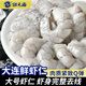 壯元海當季新鮮大連渤海大蝦仁200g*6袋手工現剝鮮活速凍海鮮 源頭直發(fā)