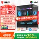 微星  2025新品酷睿i5 14400F/9060XT/6700XT 12G/6800XT 16G設計臺式整機3A游戲組裝三角洲電腦主機 I5 14400F+6800|MSI星刃E MSI電競