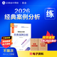 現貨速發(fā) 正保會(huì )計網(wǎng)校高級會(huì )計師教材2026高級會(huì )計實(shí)務(wù)經(jīng)典案例分析正版考試圖書(shū)重難知識點(diǎn)同步基礎強化鞏固必刷習題庫練習冊1本 經(jīng)典案例分析 2026高級會(huì )計職稱(chēng)