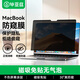 畢亞茲 蘋(píng)果Macbook Pro14英寸2024/2023筆記本電腦防窺膜M4/M3屏幕磁吸隱私保護膜A3401/A2992/A2442
