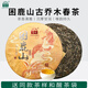 黎明茶廠2023年困鹿山普洱生茶喬木古樹葉云南七子餅原山系列 單餅裝 357g*1餅