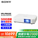索尼（SONY）VPL-P501XZ投影儀 商務(wù)辦公激光投影機 （標清X(qián)GA 5000流明 鏡頭移位）0.79大芯片 國家補貼減2000