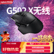 羅技（G）G502 X LIGHTSPEED無(wú)線(xiàn)游戲鼠標  混合微動(dòng) HERO引擎 經(jīng)典爆款電競鼠標 黑色 情人節禮物