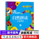 自然拼讀啟蒙教程4 兒童英語(yǔ)啟蒙學(xué)習書(shū)籍3-6歲  后浪正版