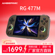 ANBERNIC安伯尼克RG 477M鋁合金機身高性能旗艦安卓掌機120HZ高刷屏幕掌上游戲機云游戲機連接電視掌機 黑巧古銅 RG477M(12+256GB)128GTF卡套餐