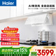 海爾（Haier）吸油煙機 白色全自動(dòng)油煙機 側吸30大吸力 1300Pa 自清潔 煙灶聯(lián)動(dòng)平嵌吸油煙機【小紅花系列】 【936+Q2BEA】67%高熱效5.2kW猛火灶
