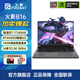 火影煥16Pro/B16/T6A游戲本新款RTX5060/4050/3050滿(mǎn)血獨顯電競游戲筆記本電腦學(xué)生AI設計師剪輯視頻 B16/R7-7745HX/RTX4050 16G內存/1TB固態(tài)【競技戰