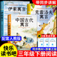 全套3冊 中國古代寓言故事三年級下冊必讀正版的課外書(shū)推薦快樂(lè )讀書(shū)吧三下閱讀書(shū)籍伊索寓言克雷洛夫寓言拉封丹寓言配套人教版小學(xué)寒假書(shū)目書(shū)籍老師童語(yǔ)書(shū)香 【全套3冊】三年級下冊必讀正版