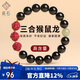 辰石【新年禮物】辰石朱砂黑曜石手串 本命年三合生肖護身符手鏈 三合生肖猴鼠龍