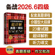 新東方2026年6月大學(xué)英語(yǔ)四級考試詞匯詞根+聯(lián)想記憶法 亂序版 正序版 便攜 大學(xué)英語(yǔ)4級考試超詳解真題+模擬  46級英語(yǔ)詞匯 四六級詞匯書(shū)備考資料 【含25年12月真題】真題超詳解（新版現貨）
