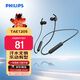 飛利浦（PHILIPS）無(wú)線(xiàn)藍牙耳機TAE1205 掛脖式運動(dòng)音樂(lè )游戲耳機通話(huà)降噪磁吸線(xiàn)控蘋(píng)果華為小米安卓手機通用黑