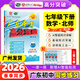 【七年級下冊任選】2026春新版廣東中考高分突破七年級下冊語(yǔ)文數學(xué)英語(yǔ)歷史道法生物地理合集任選同步作業(yè)初一輔導書(shū)初中教輔資料廣東中考高分突破2026七年級上下冊任選 【數學(xué)】北師版（下冊）