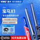 逸卡（YIKA）適用特斯拉model Y/Model3寶馬奧迪雨刮器原裝原廠(chǎng)膠條無(wú)骨雨刷片 寶馬X1【2016-2023】