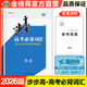 2026金榜苑步步高英語(yǔ)高考必備詞匯學(xué)生新高考英語(yǔ)單詞訓練輔導書(shū)教輔資料書(shū)高中英語(yǔ)必背單詞高考總復習知識清單