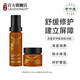 老中醫（LAOZHONGYI）舒緩套裝修護角質(zhì)層曬后修復敏感肌紅血絲肌膚屏障強韌耐受護膚品 安撫水+修顏素(清爽型)