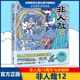 【正版自選】非人哉漫畫(huà)書(shū)全套1-12+非人哉官方設定集 一汪空氣著(zhù)非人哉有獸焉白茶幽靈使徒子校園幽默爆笑漫畫(huà)暢銷(xiāo)書(shū)磨鐵 【新書(shū)】非人哉12