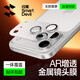 閃魔【AR抗反射+金屬全包】適用iphone17promax鏡頭膜蘋(píng)果17promax后置攝像頭金屬銀白色一體全包保護