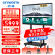 創(chuàng  )維（Skyworth）會(huì )議平板一體機65英寸智能觸控電視電子白板無(wú)線(xiàn)同屏教學(xué)培訓視頻辦公商用顯示65MBK7+投屏器推車(chē)