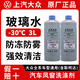 大眾上汽大眾原廠(chǎng)玻璃水去油膜蟲(chóng)膠高爾夫邁騰朗逸車(chē)窗清洗劑四季通用 上汽大眾玻璃水-30℃【2瓶裝】
