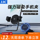 JJC 磁吸手機夾 跑步機健身廚房車(chē)載支架引磁片夾免貼汽車(chē)導航支撐背夾直播三腳架云臺追劇攝影拍照 黑色