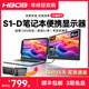 HBOB筆記本便攜式顯示器外接擴展屏炒股專(zhuān)用電腦多屏一體機14寸15.6寸拓展屏分雙屏幕三聯(lián)折疊副屏 14.0