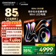 酷開(kāi)創(chuàng  )維K6 2025款 85英寸 640分區XMini LED 4+64G 一級能效 國家補貼 智慧顯示屏平板電視85P6F