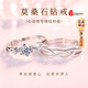 唯一（Winy）純銀莫桑鉆戒指女款情侶對戒男士戒指情侶一對新年生日情人節禮物