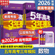 【科目自選】五年高考三年模擬2027A版2026B版5年高考3年模擬高中總復習 53五三高考b版a版五三A版五三B版 2026含2025高考真題高中一二三輪高三復習資料新高考總復習曲一線(xiàn)中小學(xué)教輔 【