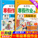 2026新版一年級上冊寒假作業(yè)語(yǔ)文數學(xué)人教版全套寒假銜接練習冊新版部編同步訓練總預復習黃岡快樂(lè )假期下冊練習冊題小學(xué)生寒假銜接作業(yè)1一年級上冊 【2本】語(yǔ)文+數學(xué) 無(wú)規格