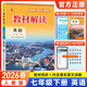 2026春教材解讀人教版初一同步課本教材全解7年級課堂筆記百川菁華 【七下】英語(yǔ)人教版