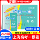 2026/2025版領(lǐng)先一步 上海高考一模卷 語(yǔ)文數學(xué)英語(yǔ)物理化學(xué)政治歷史生物高考一模卷 領(lǐng)先一步文化課強化訓練高三一模卷高中模擬試卷 【26版新版現貨】英語(yǔ)+答案