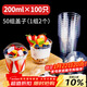 SHUANG YU布丁杯100只*200ml慕斯杯一次性塑料杯子帶蓋水果蛋糕酸奶杯隨機