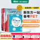 新東方 備考2026劍橋PET全套考試綜合教程學(xué)生用書(shū)青少版?？碱}核心詞語(yǔ)法常見(jiàn)錯誤單詞聽(tīng)力閱讀寫(xiě)作 對應朗思B1 【一次通關(guān)】PET套裝全7冊