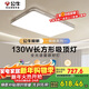 公牛（BULL）吸頂燈明皓全光譜客廳燈MX-C130E-CS三段調光130W Ra97顯指送安裝
