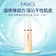 芳珂（FANCL）膠原蛋白修護乳液2號滋潤型30ml緊致嫩膚干中性女生生日禮物