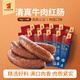 賓西哈爾濱風(fēng)味紅腸 東北特產(chǎn)香腸烤腸火腿零食食材開(kāi)袋即食下酒菜 清真牛肉紅腸90g*10根