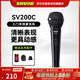 SHURE 舒爾SV100C/200C入門(mén)卡拉OK手持麥克風(fēng)直播K歌會(huì )議網(wǎng)課錄音收音話(huà)筒套裝 SV200C-CHN