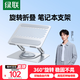 綠聯(lián)筆記本電腦支架平板散熱懸鏤空托架360°旋轉升降折疊增高適配蘋(píng)果MacBook華為聯(lián)想小米游戲本