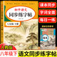 八年級下冊語(yǔ)文字帖人教版 寫(xiě)字課課練8年級上課本同步練字帖RJ每日一練臨摹初二硬筆書(shū)法練字本初中生專(zhuān)用控筆訓練字帖中學(xué)生字帖 【八年級下】語(yǔ)文同步字帖