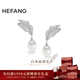 HEFANG何方珠寶白水晶羽毛耳環(huán)銀耳飾女士輕奢高級感生日新年禮物送女友 銀色/耳環(huán)款