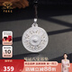 中國珠寶銀吊墜女足銀八寶羅盤(pán)福字吊墜足銀項鏈送女友老婆情人節生日禮物 羅盤(pán)銀吊墜約10.5克