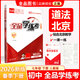 【天津發(fā)貨】全品學(xué)練考 七7年級上下冊語(yǔ)文數學(xué)英語(yǔ)地理生物歷史道德與法治2026春  2025秋 北京地區使用 道德與法治下冊 RJ人教