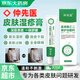 健醫師仲先醫醫用聚乙二醇護創(chuàng  )敷料自營(yíng)皮炎濕疹膏止癢創(chuàng  )面潤護敷料瘙癢