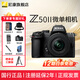 尼康Nikon/Z50II 微單相機 Z50二代Vlog自拍高清旅游便攜 專(zhuān)業(yè) 攝影 內錄4K N-log側翻觸摸屏照相機 Z50II+16-50原封套機(12期免息) 標配【送配件禮包，咨詢(xún)可優(yōu)惠】