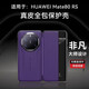 閃斯度【私人定制】華為mate80RS非凡大師真皮智能翻蓋手機殼全包休眠視窗防摔頭層牛皮保護套輕奢商務(wù)潮 【瑾紫色】真皮智能翻蓋皮套 私人定制款 華為mate80RS非凡大師