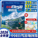 【官方正版 現貨速發(fā)】2026新版中國自駕游地圖集 （贈2張大地圖）中國旅游地圖冊 自駕游地圖 家用旅游景點(diǎn)全圖攻略 全國交通公路網(wǎng) 景點(diǎn)自助游攻略云南旅游318國道  旅行線(xiàn)路圖攻略書(shū)籍 【2026
