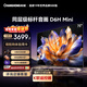 長(cháng)虹品質(zhì)款 長(cháng)虹電視75D6H Mini 75英寸MiniLED 智能液晶平板電視 一級能效 家電以舊換新國家補貼15%