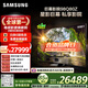 三星頂奢款 98Q80Z 98英寸 巨幕電視 量子點(diǎn) AI智能補幀平板液晶電視 無(wú)開(kāi)機廣告 QA98Q80ZAJXXZ