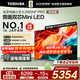東芝小芝士Z600NF PRO 音畫(huà)雙芯Mini LED 火箭炮音響 144Hz 4K超清 智能電視機 以舊換新 家電國家補貼 75英寸 75Z600NF PRO丨【疊加上新國補】